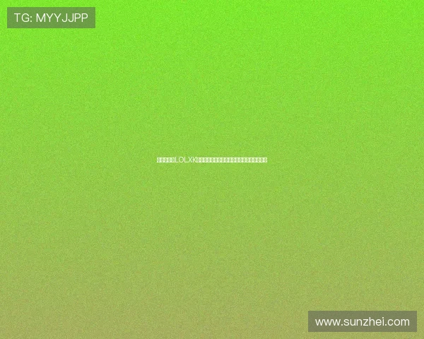 《深入解析LOLXK助手功能与使用技巧助力玩家提升游戏体验》